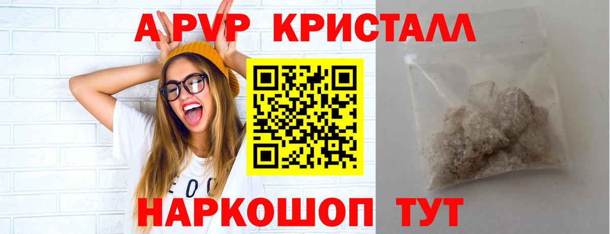 A PVP кристаллы Спасск-Дальний