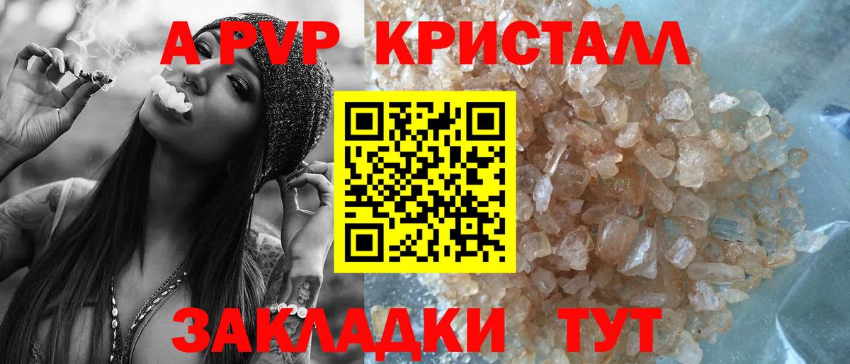 А ПВП Crystall  магазин продажи наркотиков  Alpha PVP кристаллы  Спасск-Дальний  A PVP Соль 