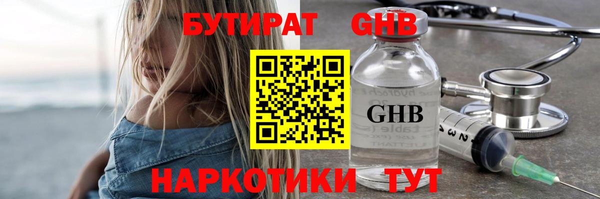 БУТИРАТ BDO 33%  Спасск-Дальний 