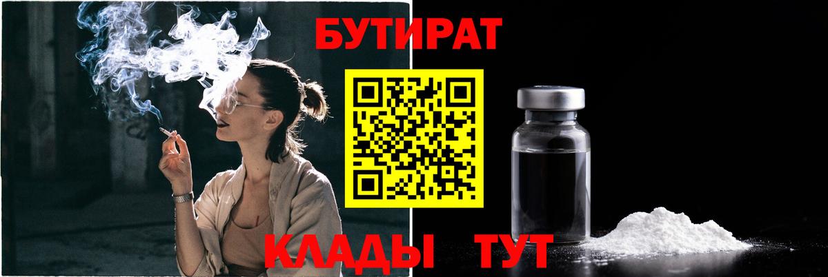 БУТИРАТ  Вход с VPN  Спасск-Дальний  Бутират оксана 