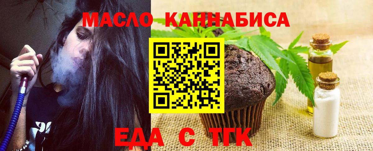 Печенье с ТГК конопля  Вход с VPN  Спасск-Дальний 