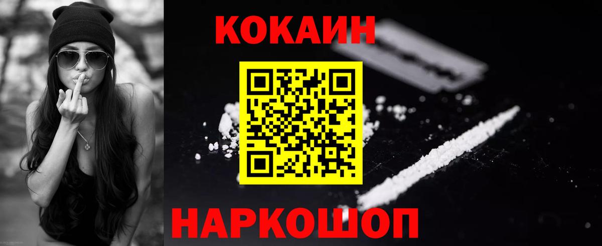 Кокаин Перу  Вход с VPN  Cocaine FishScale  Спасск-Дальний 