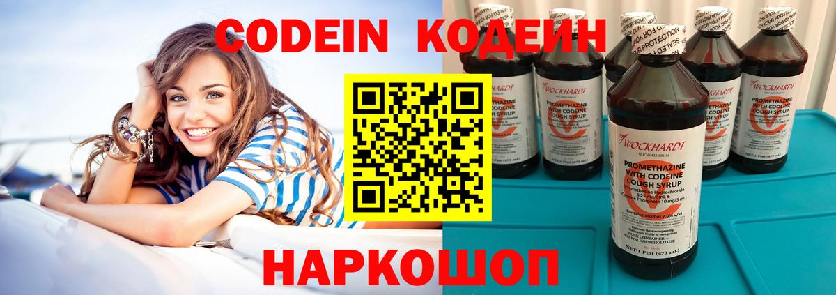Codein Purple Drank  Вход с VPN  Кодеин напиток Lean (лин)  Спасск-Дальний 