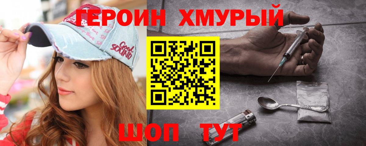 Героин  Спасск-Дальний  ГЕРОИН гречка 
