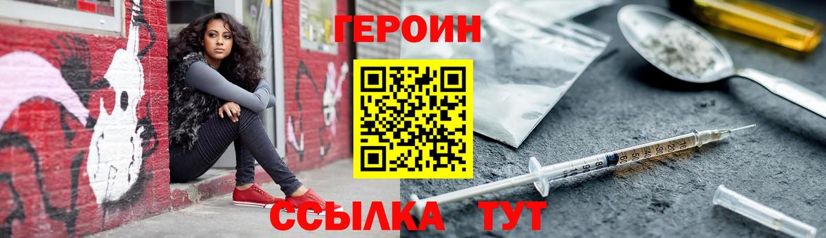 ГЕРОИН Heroin Спасск-Дальний