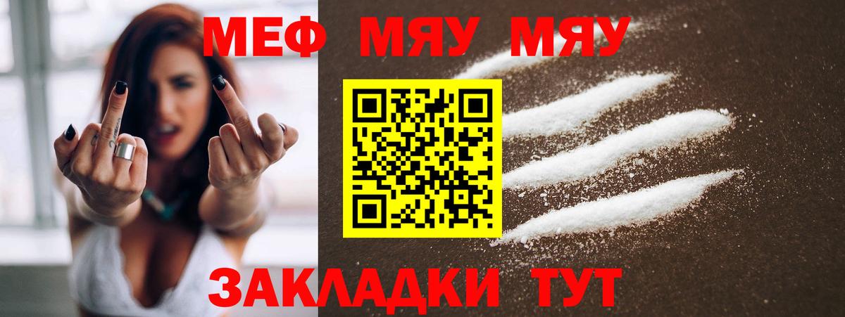 Меф мука Спасск-Дальний