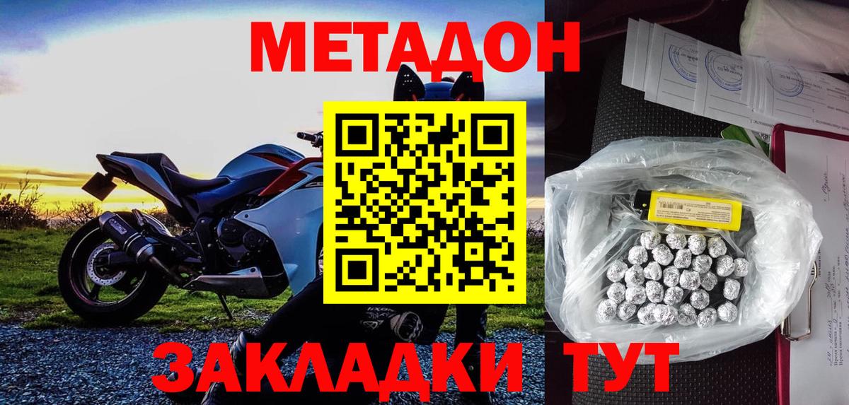 Спасск-Дальний  Метадон мёд  Метадон VHQ  Вход с VPN 