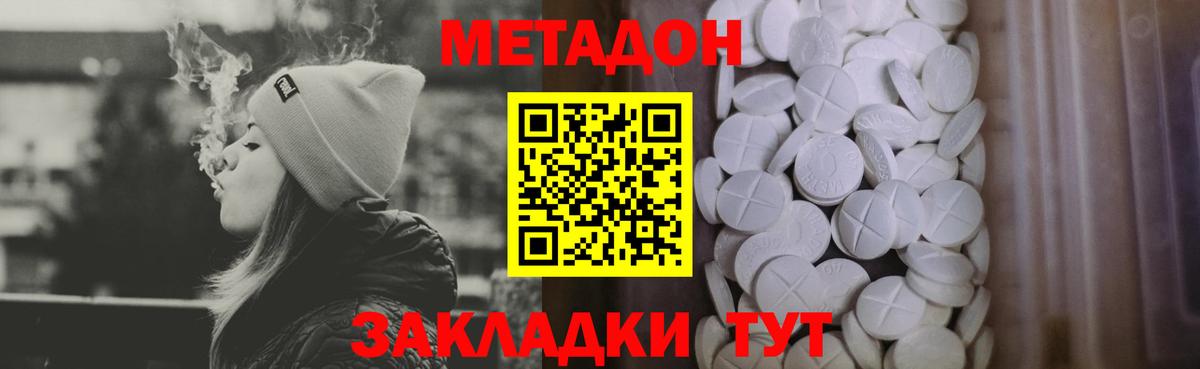 МЕТАДОН methadone  Метадон methadone  Спасск-Дальний 