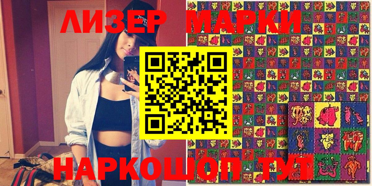 Марки 25I-NBOMe 1500мкг  Марки 25I-NBOMe 1500мкг  Спасск-Дальний  Вход с VPN 